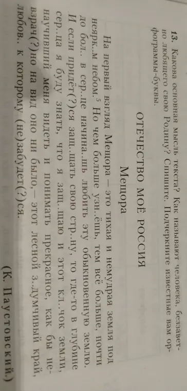 Какова основная мысль текста, «Отечество моё Россия»?