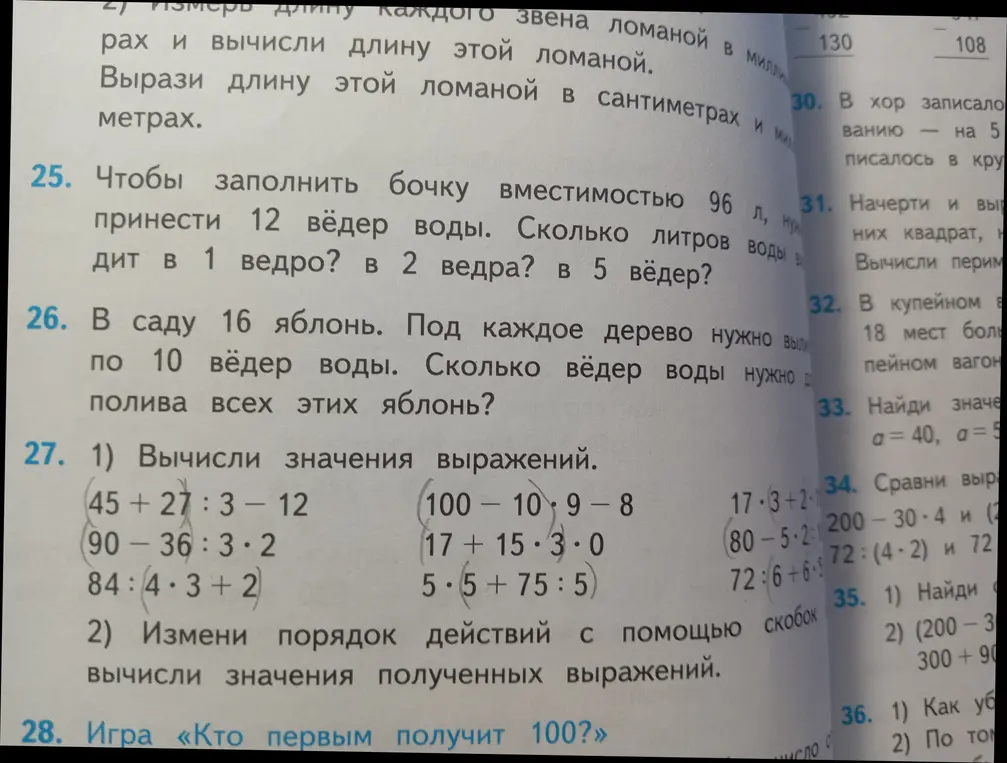 Выполни задания: вычисли значения выражений, определи, сколько литров воды в ведре, сколько нужно вёдер для полива яблонь, найди значения выражений при заданных параметрах.