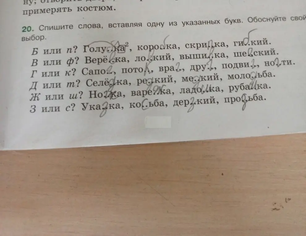 Спиши слова, вставляя одну из указанных букв в первом задании.