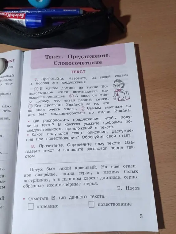 Прочитай текст про коротышек. Назови, из какой сказки Н. Носова эти предложения.