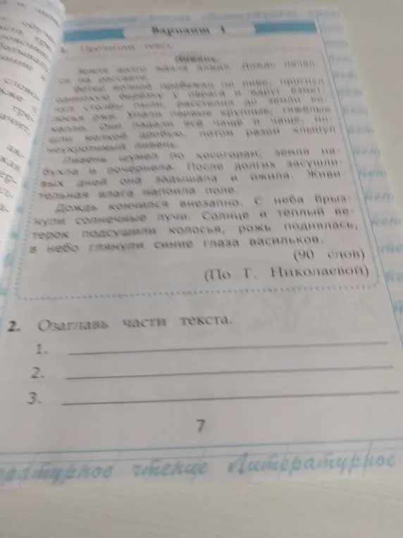Помоги озаглавить части текста