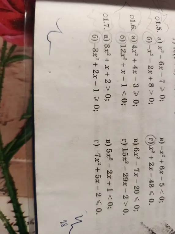 Помоги мне решить неравенство a) x²-6x - 7≥ 0