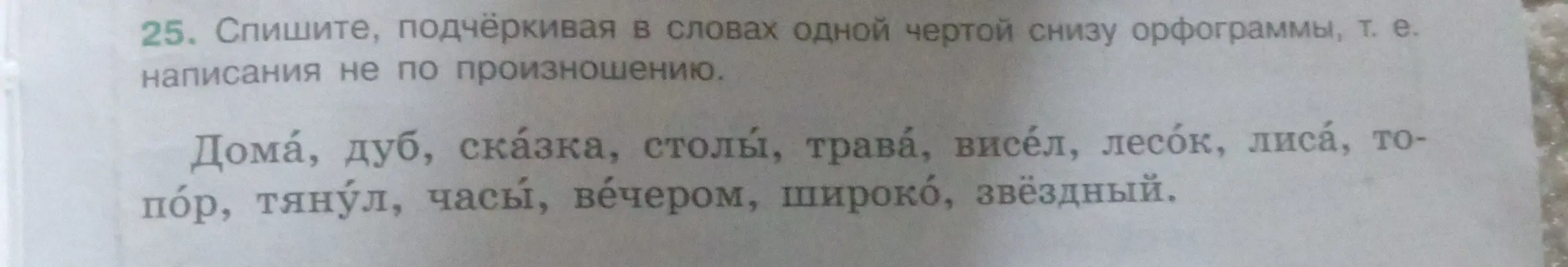 Объясни, в каких словах в предложении нужно подчеркнуть орфограммы