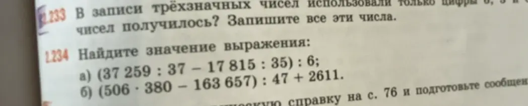Найди значение выражения: а) (37 259:37 - 17815:35) : 6