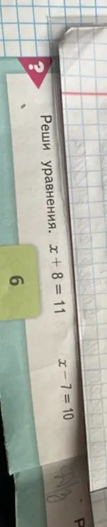 Реши уравнения. x + 8 = 11