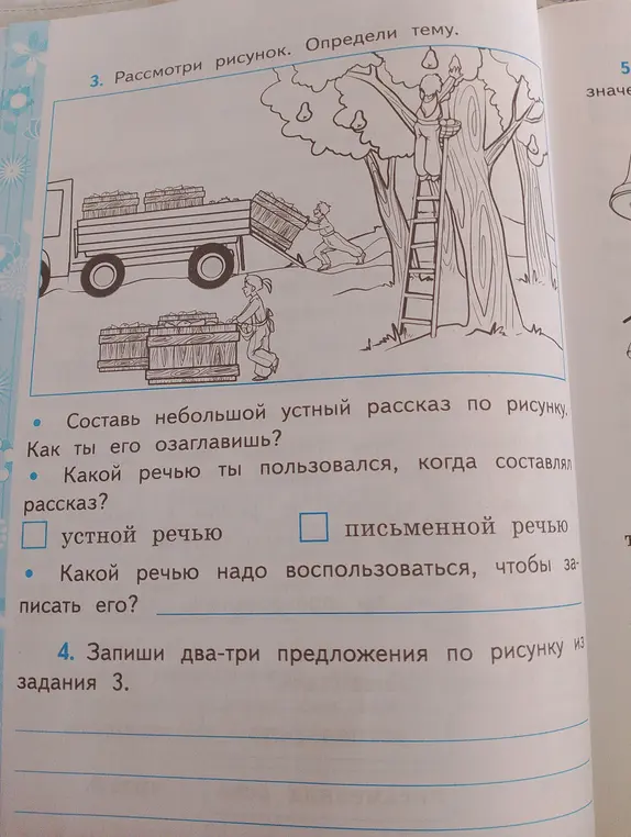Составь небольшой устный рассказ по рисунку и определи тему