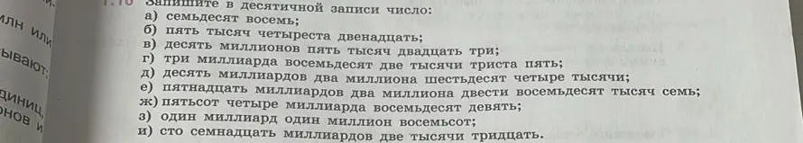Ты просишь записать числа в десятичной записи: а) семьдесят восемь