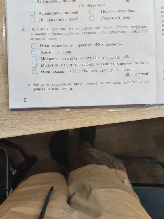 Составь из предложений текст и укажи цифрами, в каком порядке должны следовать предложения, чтобы получился текст