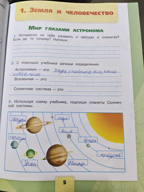 Интересно ли тебе узнавать о звёздах и планетах?