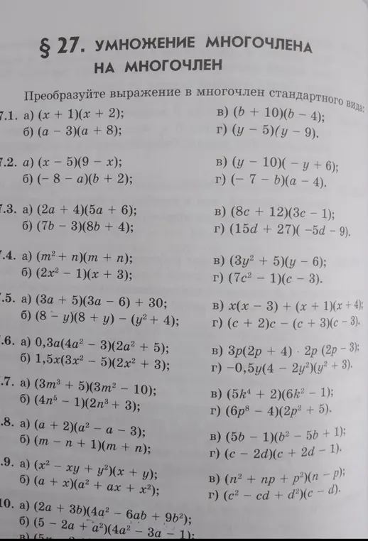 Преобразуй выражение (x + 1)(x + 2) в многочлен стандартного вида