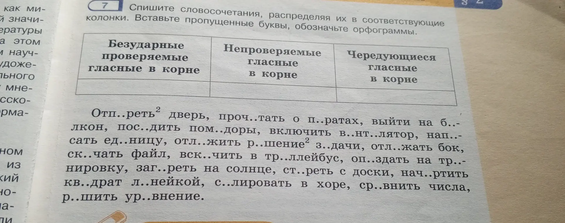 Помоги с заданием: спиши словосочетания, распределяя их в соответствующие колонки. Вставь пропущенные буквы, обозначь орфограммы.