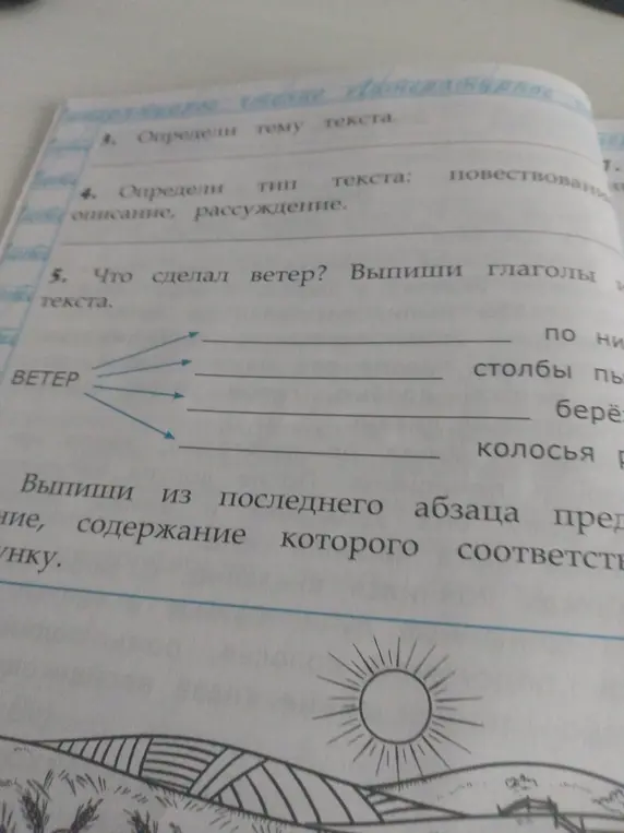 Помоги мне ответить на вопрос: что сделал ветер? Нужно выписать глаголы из текста.