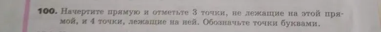 Объясни, как начертить прямую и отметить 3 точки, не лежащие на этой прямой, и 4 точки, лежащие на ней. Обозначь точки буквами.