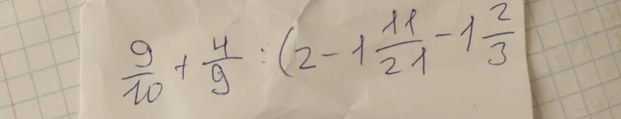 Реши пример: 9/10 + 4/9 : (2 - 1 11/21 - 1 2/3)