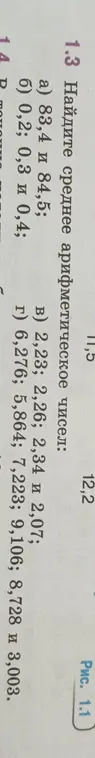 Найди среднее арифметическое чисел 83,4 и 84,5