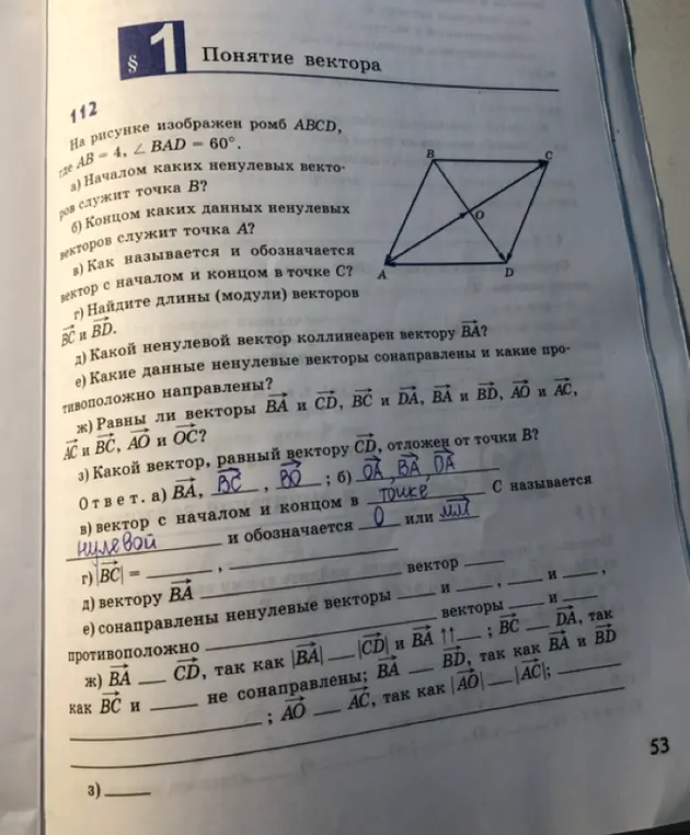 Реши задачу по геометрии про векторы в ромбе ABCD, где AB = 4 и угол BAD = 60°: найди длины векторов BC и BD, определи коллинеарный вектор к BA, укажи сонаправленные и противоположно направленные векторы, и определи равные векторы.