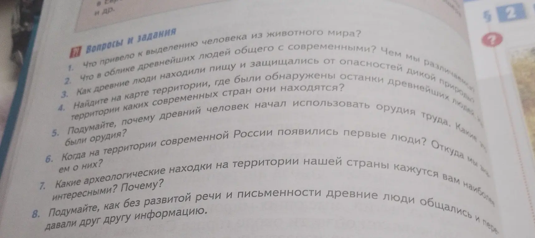 Ответь на вопросы: Что привело к выделению человека из животного мира?