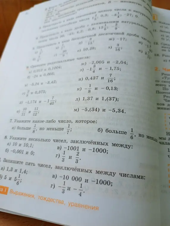 Укажи какое-либо число, которое больше 1/8, но меньше 1/7
