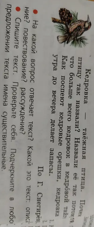 На какой вопрос отвечает текст про кедровку? Какой это текст?