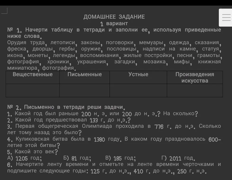 Реши задачи письменно: какой год был раньше 200 г. н. э. или 200 до н. э.?