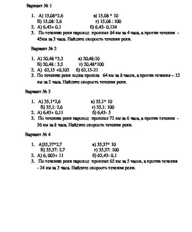 Реши задачу: по течению реки пароход проплыл 84 км за 4 часа, а против течения - 45км за 3 часа. Найди скорость течения реки, и аналогичные задания из других вариантов.
