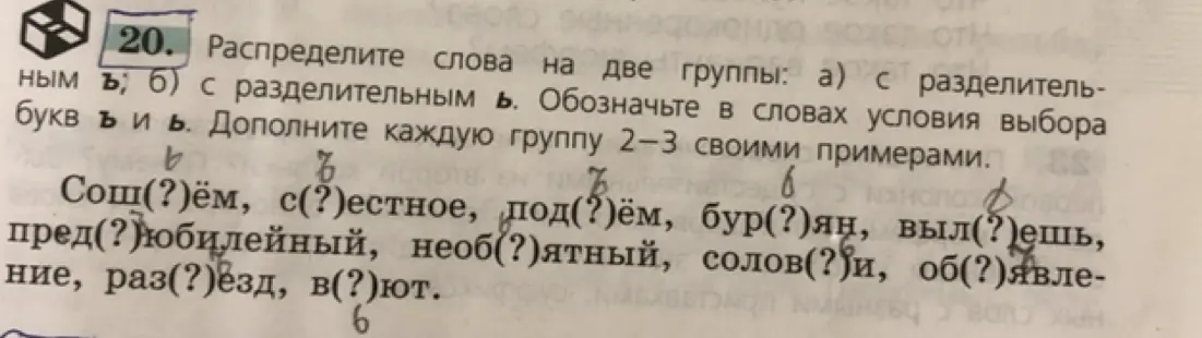 Распредели слова на две группы: с разделительным твёрдым знаком и с разделительным мягким знаком. Обозначь в словах условия выбора букв ъ и ь