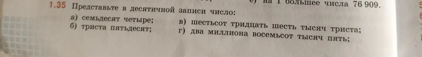 Представь в десятичной записи число: семьдесят четыре
