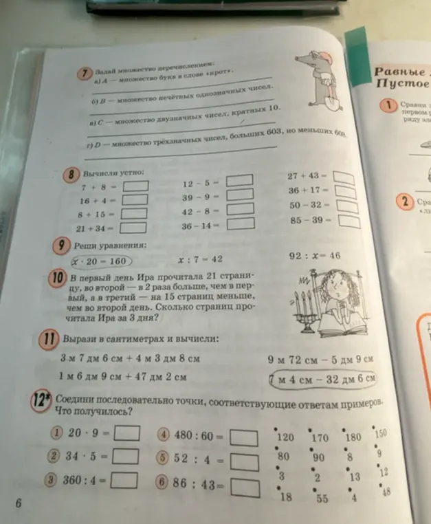Можешь помочь мне с этими заданиями: найти множество перечислением, вычислить устно, решить уравнения, решить задачу про Иру, выразить в сантиметрах и вычислить, соединить последовательно точки?