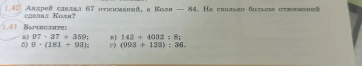 Вычисли пример 97 * 37 + 359