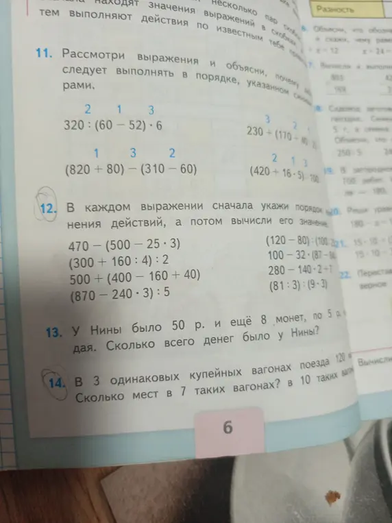 Можешь помочь мне в 12 задании: в каждом выражении сначала указать порядок выполнения действий, а потом вычислить его значение?