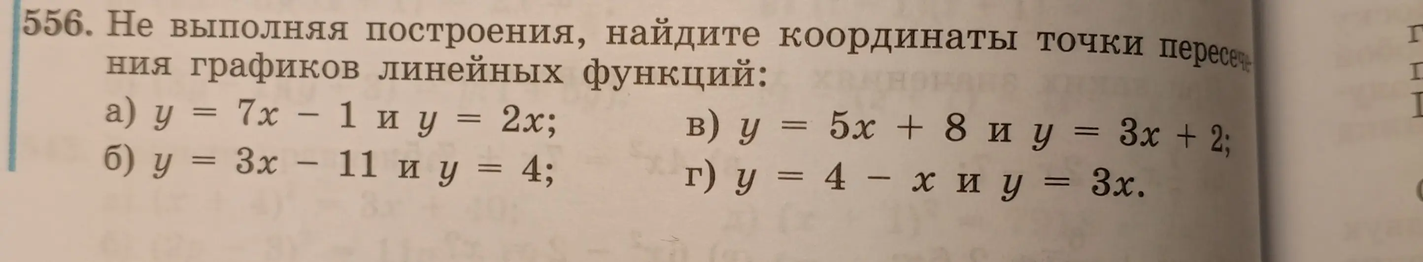 Ты просишь найти координаты точки пересечения графиков линейных функций: a) y = 7x - 1 и y = 2x