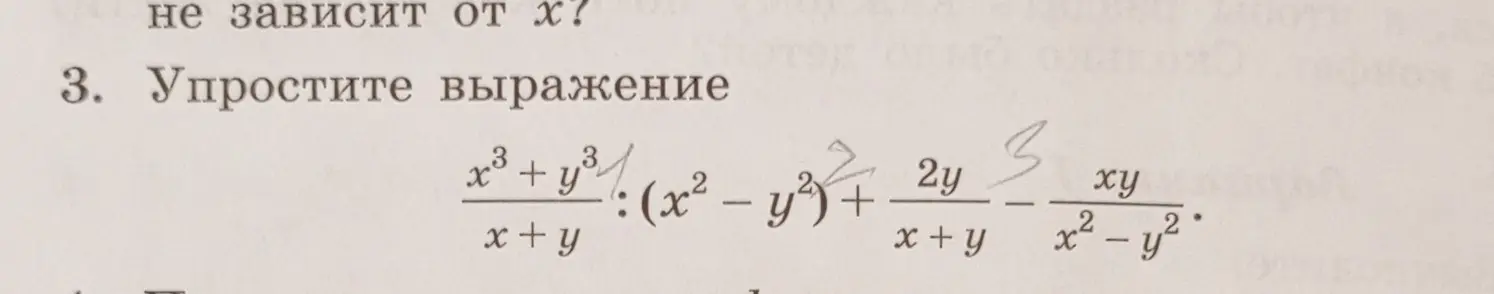 Упрости выражение (x³ + y³) / (x+y) : (x² - y²) + 2y / (x+y) - xy / (x² - y²)
