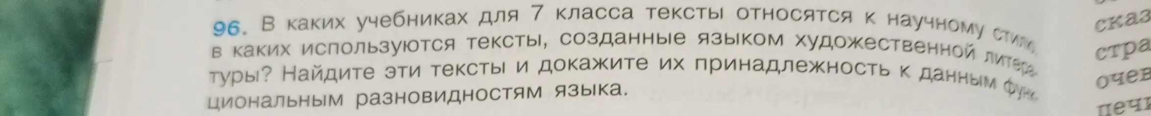 В каких учебниках для 7 класса тексты относятся к научному стилю, и в каких используются тексты, созданные языком художественной литературы?