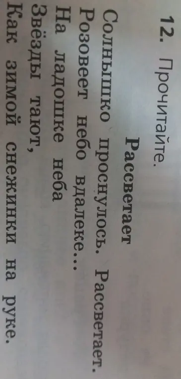 Прочитай текст