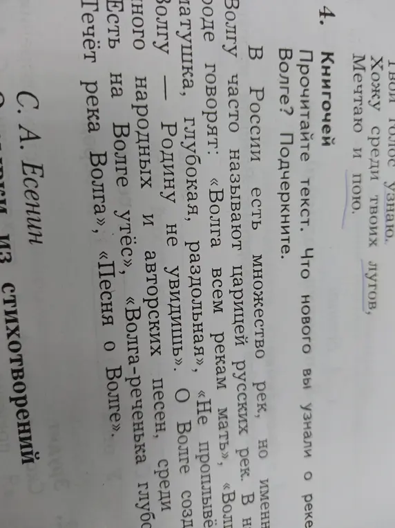 Что нового ты узнал о реке Волге из текста? Подчеркни это в тексте.