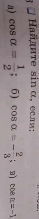 Найди sin α, если cos α = -1/2