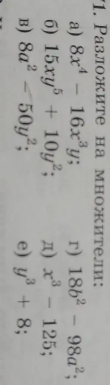 Разложи на множители выражение 8x⁴ - 16x³y