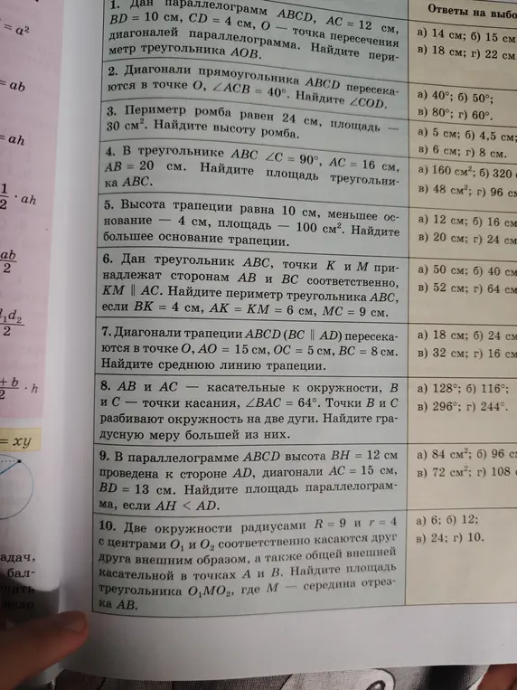 Можешь решить задачи по геометрии из учебника?