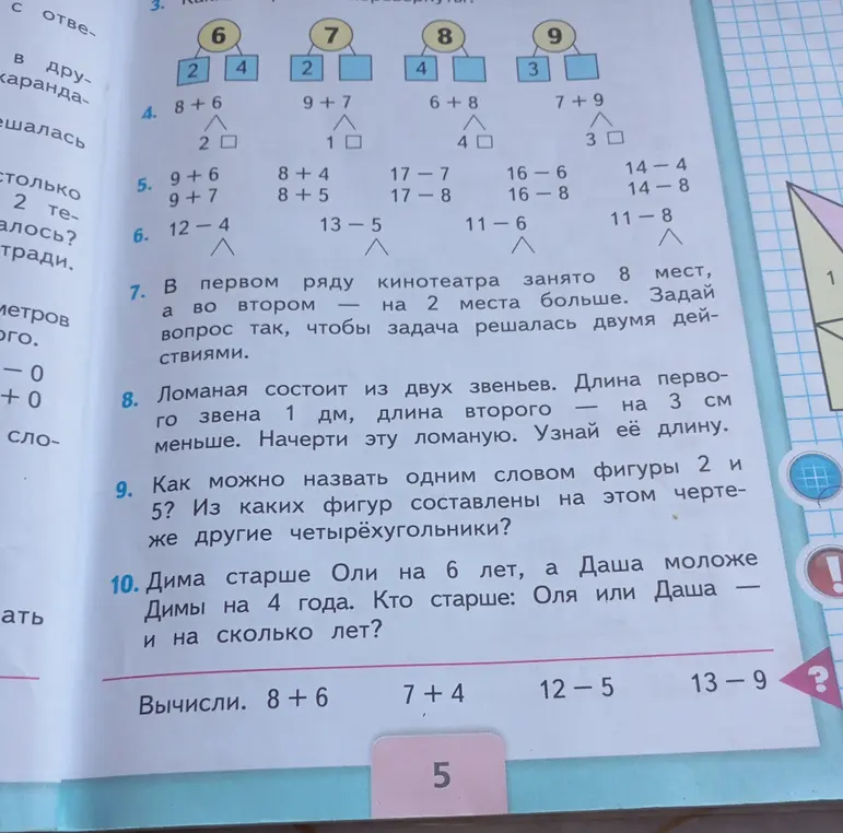 Помоги мне решить примеры и задачи 4-10