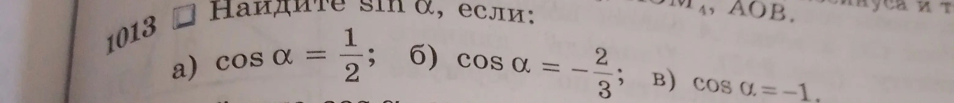 Найди sin α, если cos α = 1/2