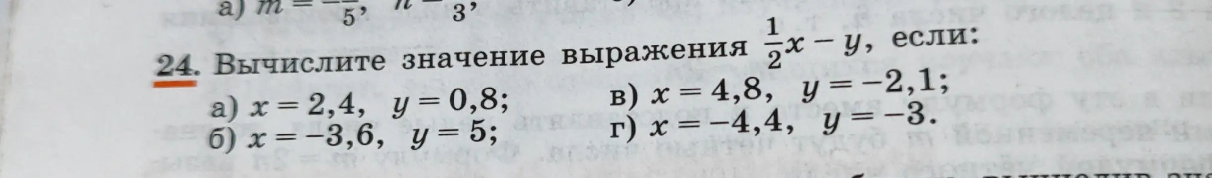 Вычисли значение выражения 1/2x - y, если x = 2,4, y = 0,8