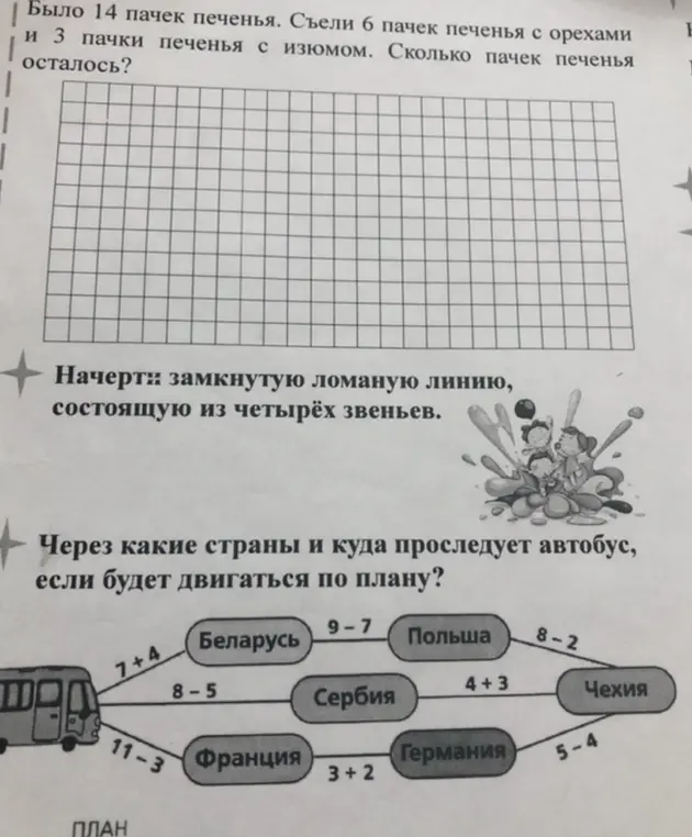 Можешь ли ты помочь решить задачи: 1) Сколько пачек печенья осталось? 2) Начерти замкнутую ломаную линию, состоящую из четырёх звеньев. 3) Через какие страны и куда проследует автобус, если будет двигаться по плану?