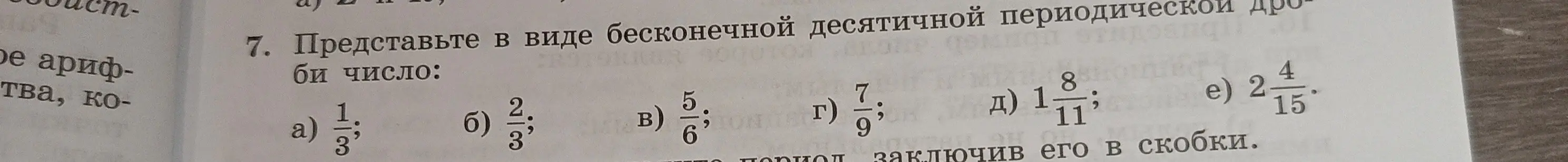 Представь в виде бесконечной десятичной периодической дроби число 1/3