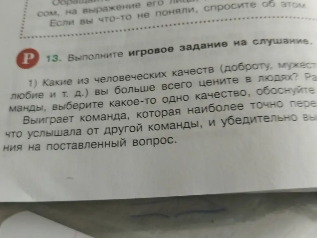 Какие из человеческих качеств (доброту, мужество, трудолюбие и т. д.) ты больше всего ценишь в людях?