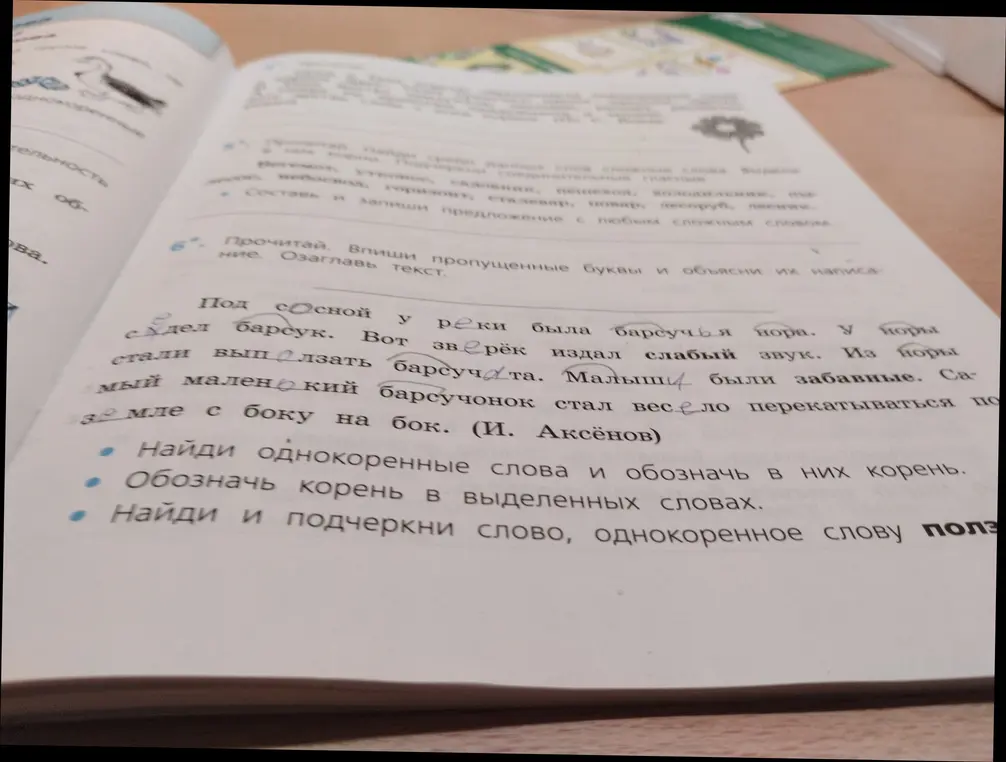 Ты просишь найти однокоренные слова, обозначить корень в выделенных словах и подчеркнуть однокоренное слово к слову "полз" в тексте про барсука.