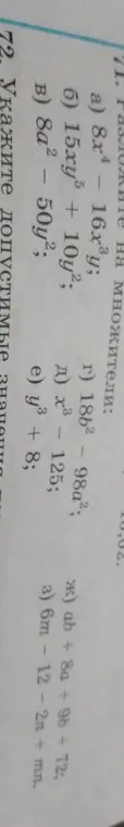 Разложи на множители выражения: 8x⁴ - 16x³y