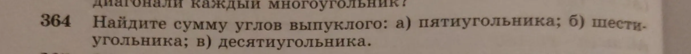 Объясни, как найти сумму углов выпуклого пятиугольника