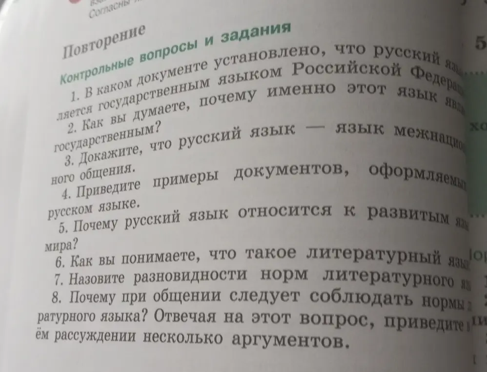 В каком документе установлено, что русский язык является государственным языком Российской Федерации?