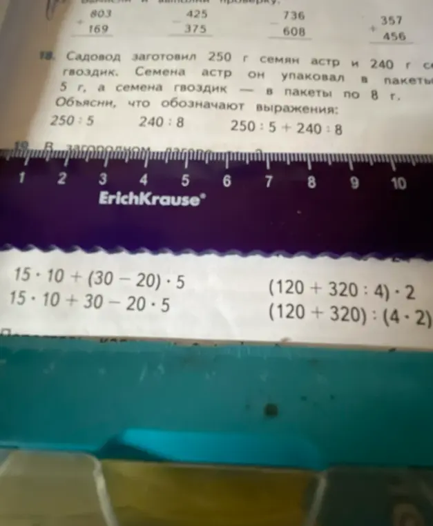 Объясни, что обозначают выражения 250:5, 240:8 и 250:5+240:8