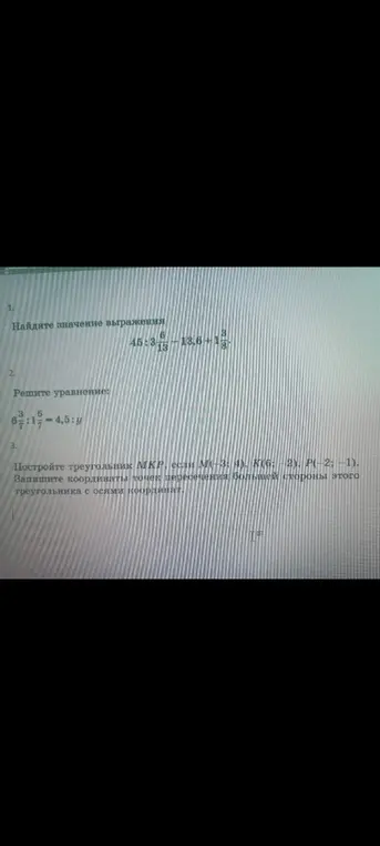 Помоги мне найти значение выражения 45:3 6/13 - 13,6 + 1 8/15, решить уравнение 6 3/7:1 6/7 = 4,5:y и построить треугольник МКР по координатам точек М(-3; 4), К(6; -2), P(-2; −1)